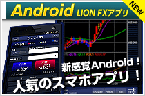 Android�A�v�� LION FX