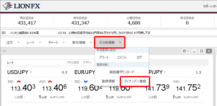 マイナンバー登録確認方法｜ヒロセ通商