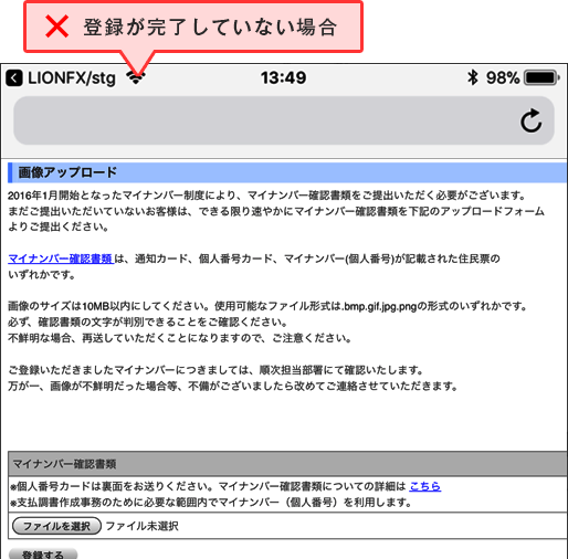 マイナンバー登録確認方法｜ヒロセ通商