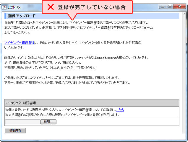 マイナンバー登録確認方法｜ヒロセ通商