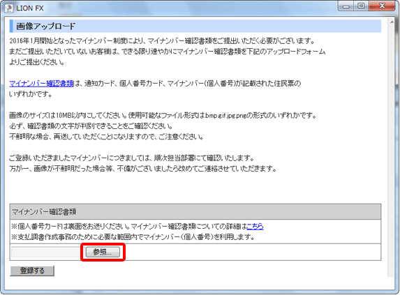 マイナンバー登録方法｜ヒロセ通商