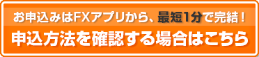新規口座開設