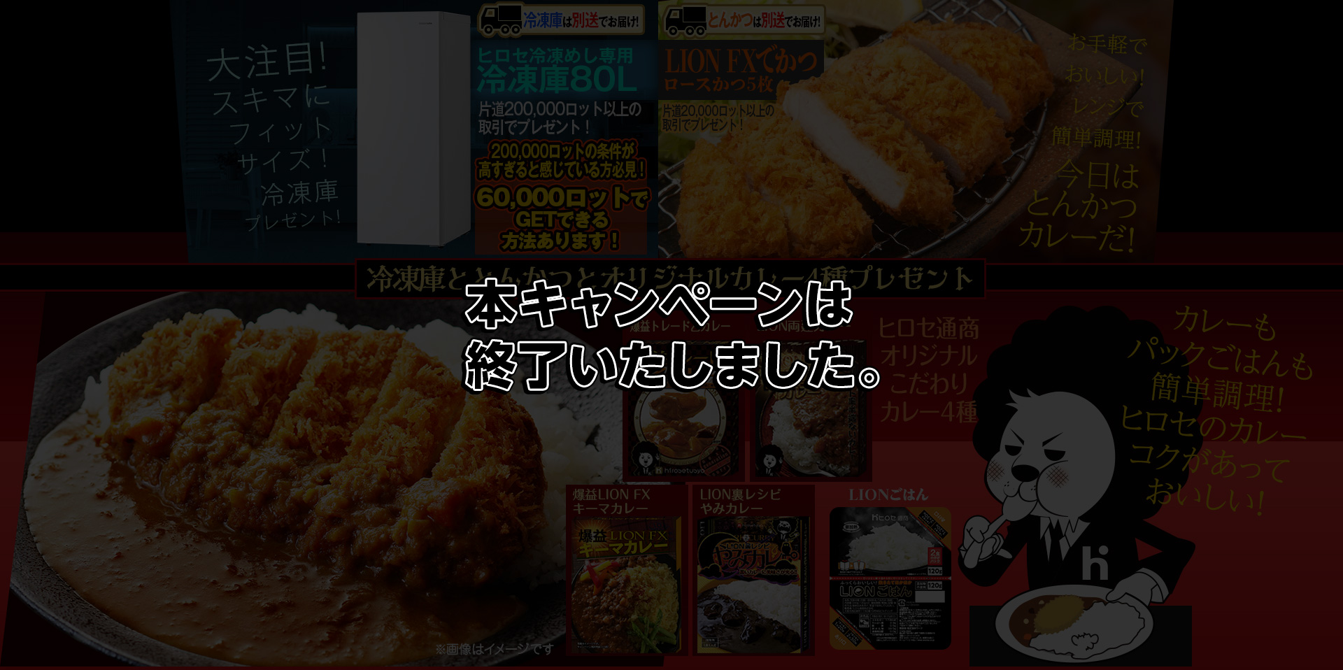 冷凍庫ととんかつとオリジナルカレー4種プレゼント