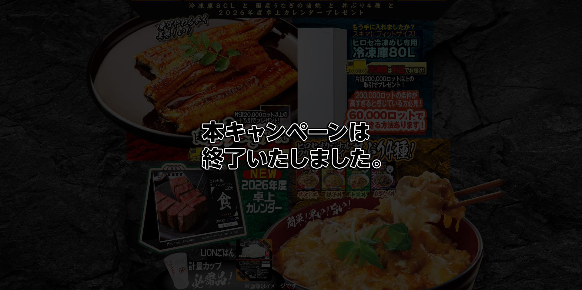 冷凍庫80Lと国産うなぎの蒲焼と丼ぶり4種と2026年度卓上カレンダー