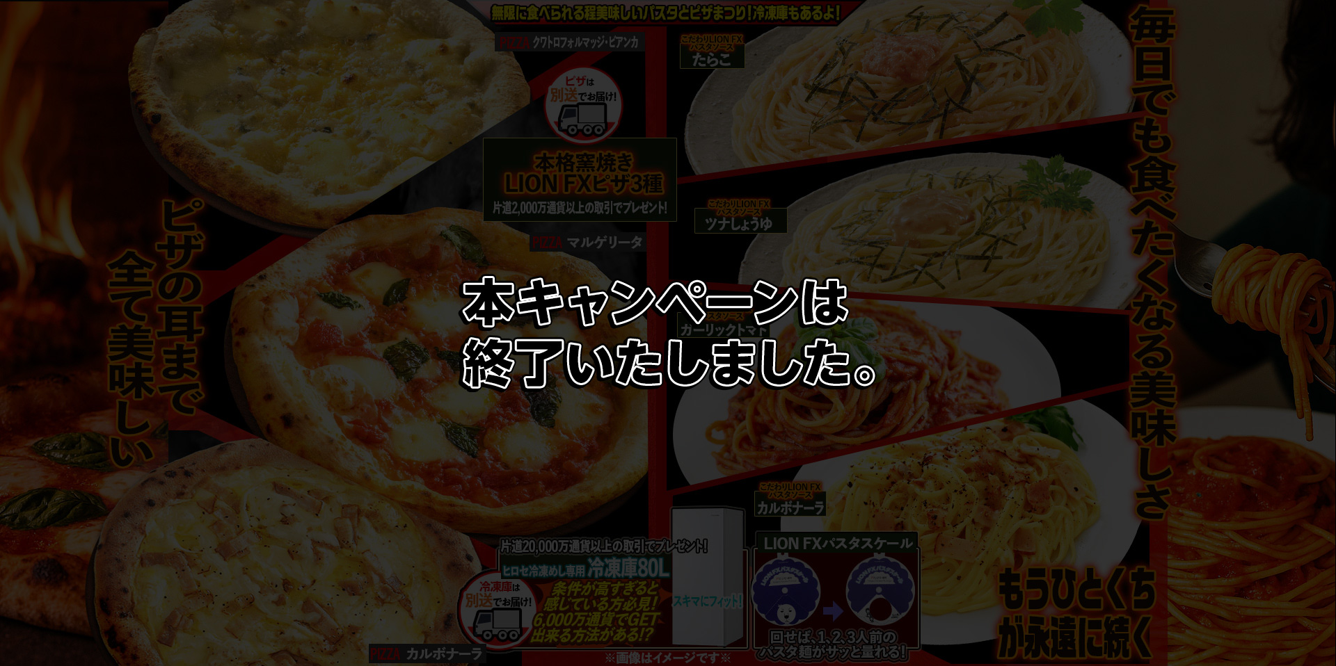 無限に食べられる程美味しいパスタとピザまつり！冷凍庫もあるよ！