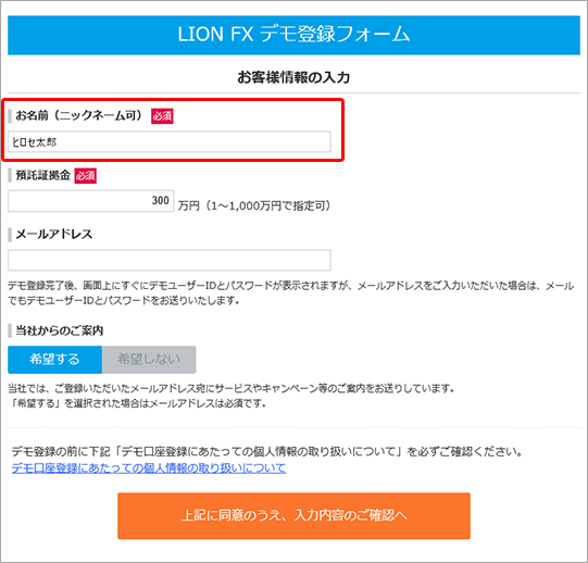 LION FXデモ取引｜ヒロセ通商株式会社