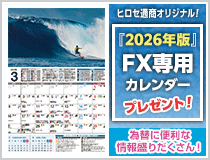 2026年版FX専用カレンダープレゼント! 