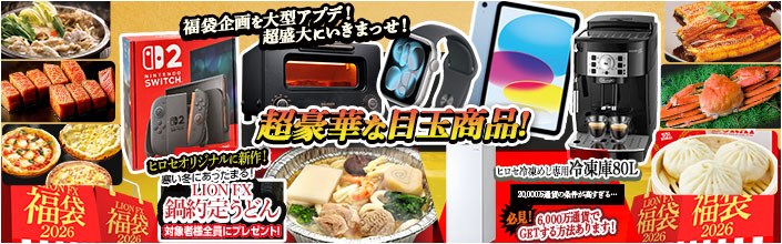 豪華商品プレゼントキャンペーン! 