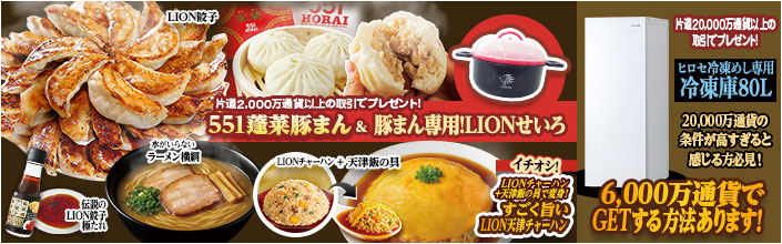 豪華商品プレゼントキャンペーン! 