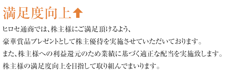 満足度向上