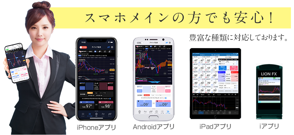 スマホメインの方でも安心！豊富な種類に対応しております。