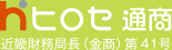 ヒロセ通商