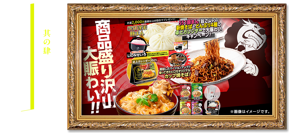 大量食品キャンペーン