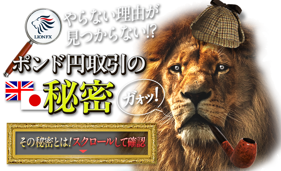 ポンド円取引の秘密