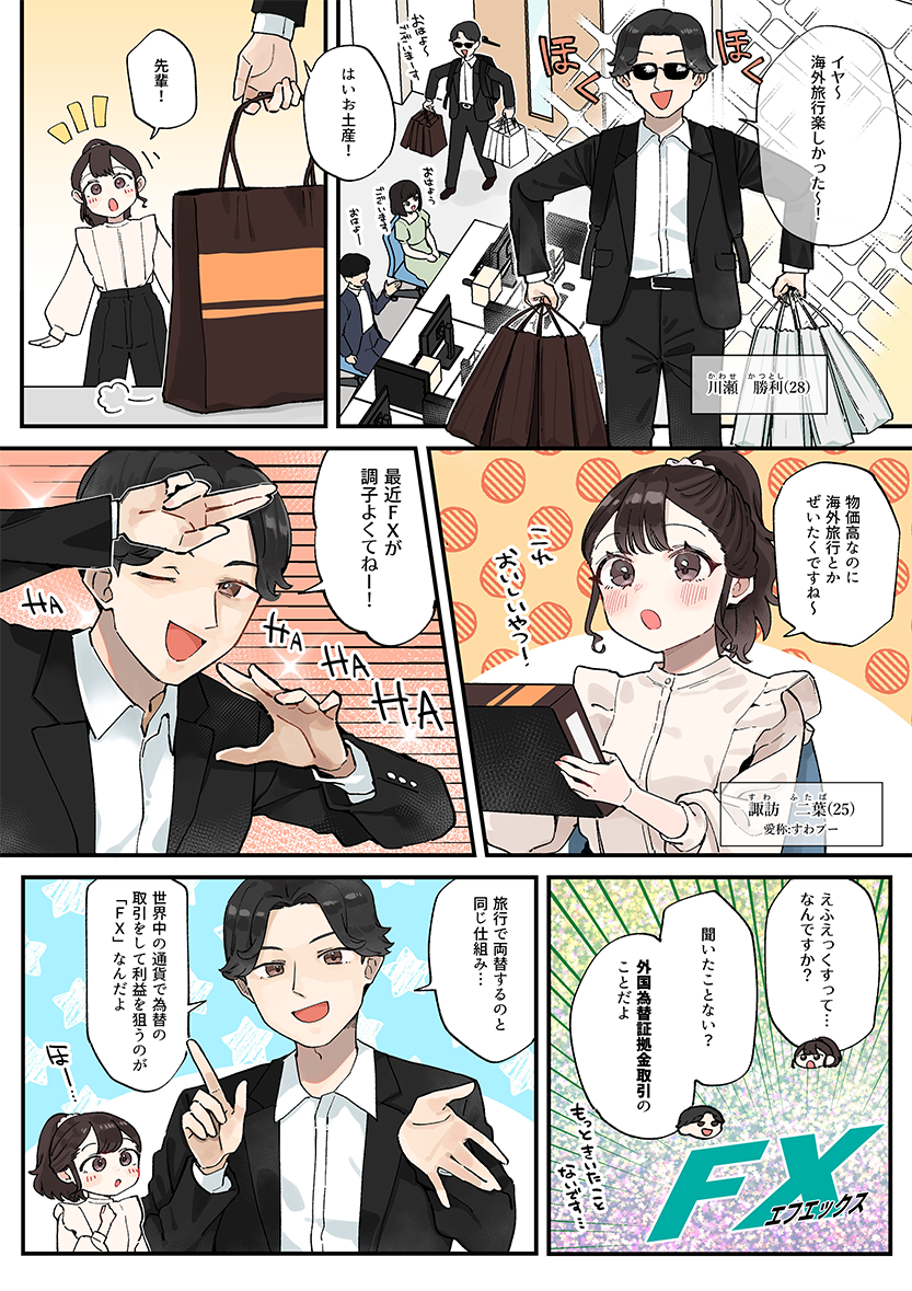 page1　FXってなに？