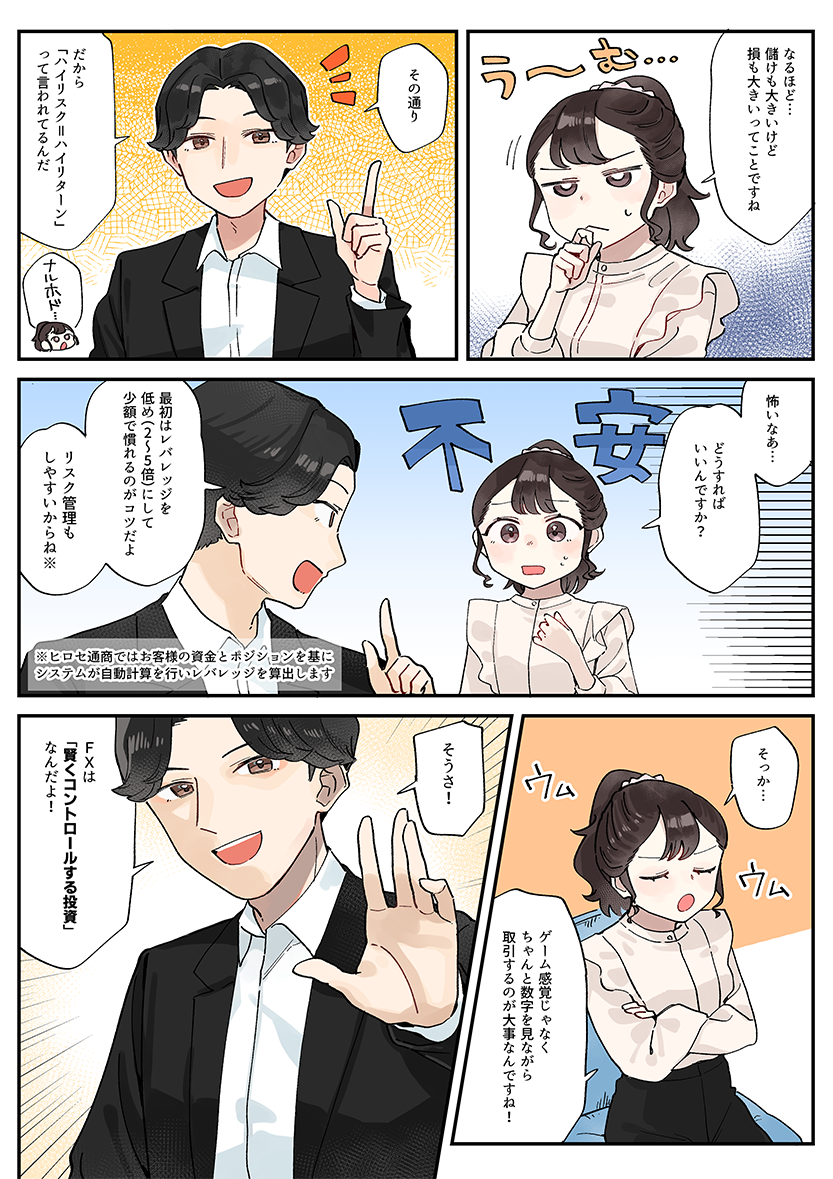 page6　賢くコントロールする投資
