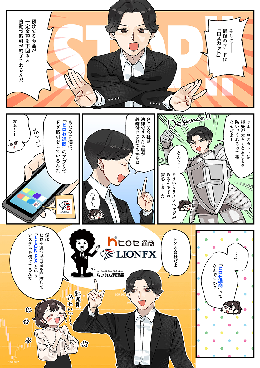 page7　ロスカット