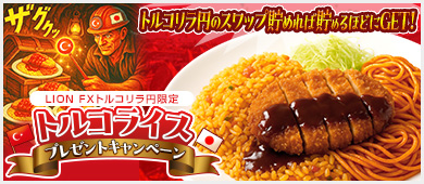 大人気！大量の食品GET！キャンペーン！
