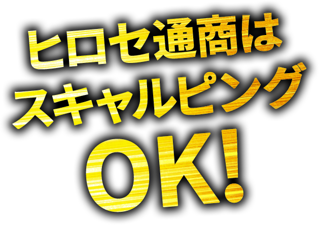 ヒロセ通商はスキャルピングOK!