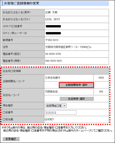 三井 住友 銀行 の 金融 機関 コード