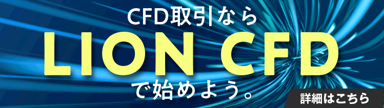 LION CFD